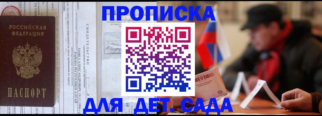прописка 2025 в Грозном