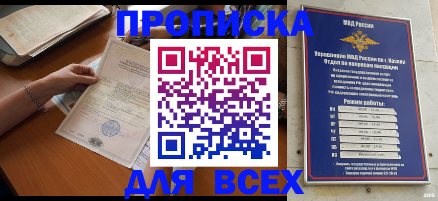 прописка для школы в Грозном