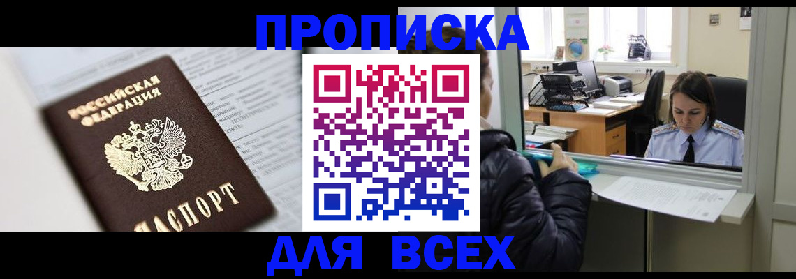 временная регистрация купить в Грозном