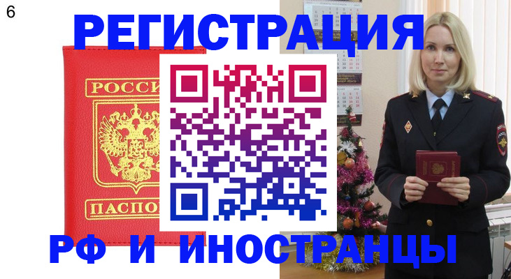 временная регистрация купить в Грозном