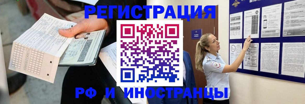 временная регистрация в Грозном